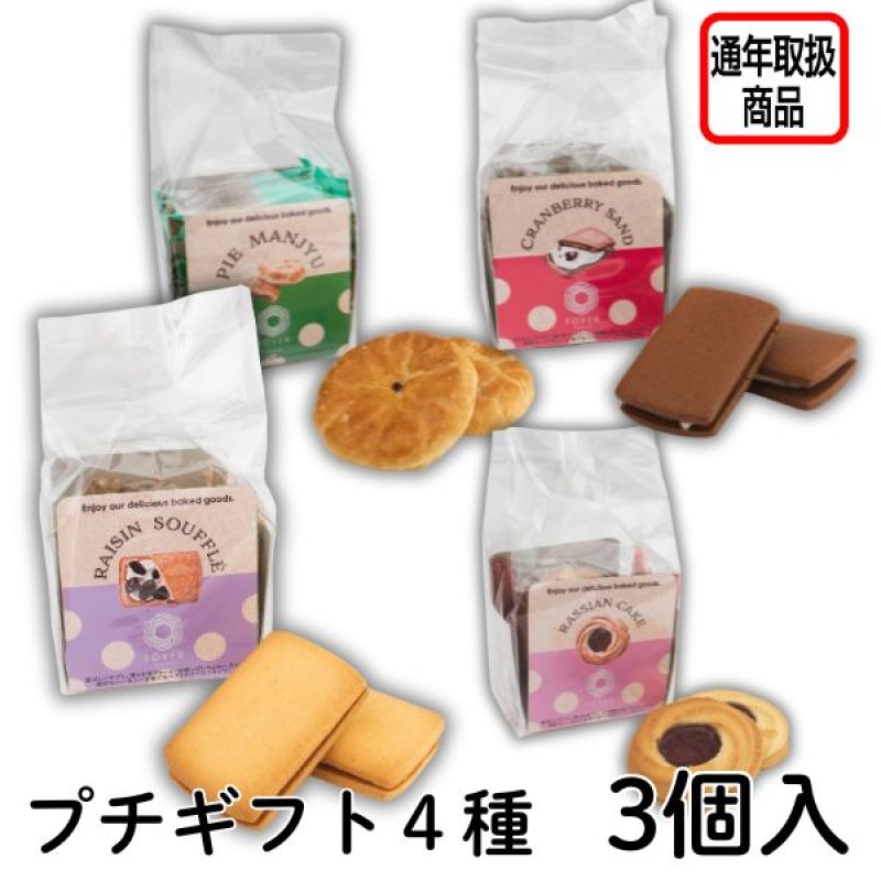 画像1: ※プチギフト　選べる焼き菓子4種　各3個入　1ロット：48箱（12箱単位で味の組み合わせ可能）／単価 413円 (1)