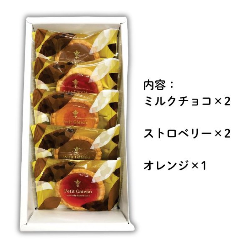 画像3: ※Wプチガトー　5個入×12箱入／単価　645円 (3)