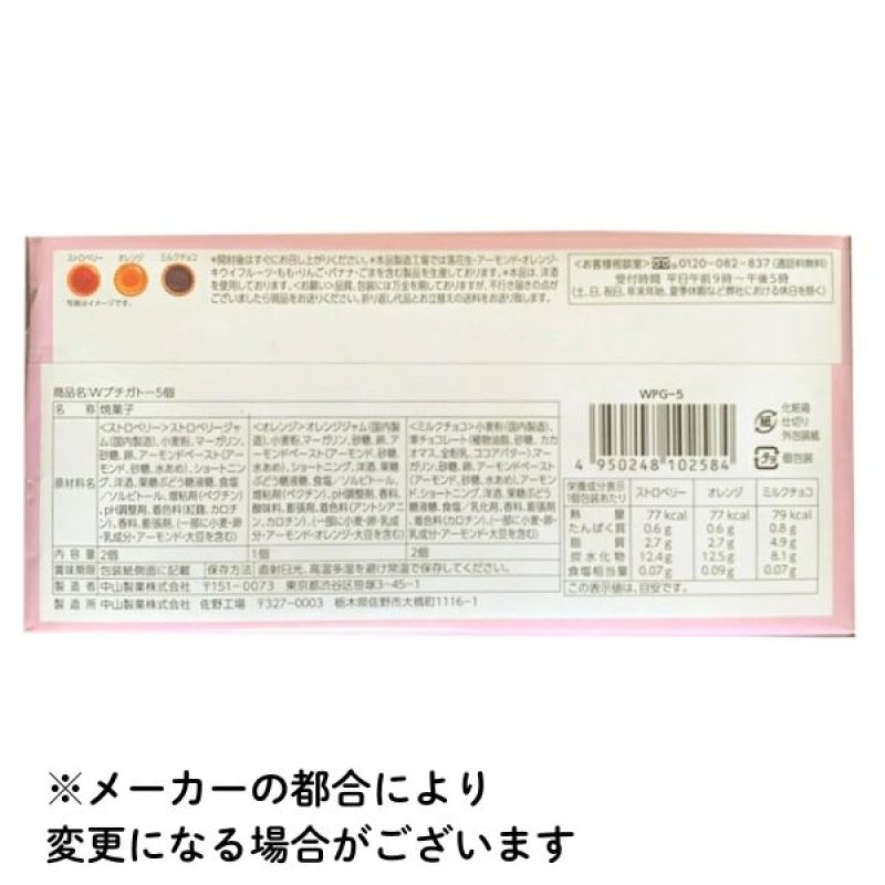 画像5: ※Wプチガトー　5個入×12箱入／単価　645円 (5)