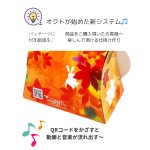 画像8: 秋うららメロディキャリー＠１つあたり91.48円 (8)