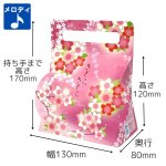 画像1: さくらメロディキャリー　100枚/50枚　＠1枚あたり75.79〜91.48円 (1)