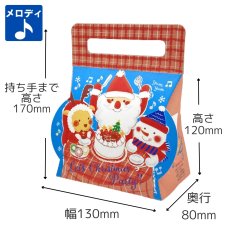 画像1: 【クリスマス新商品】パーティーメロディキャリー＠1つ　91.48円 (1)