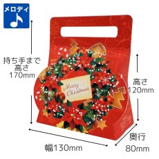画像1: 【クリスマス応援！】リースメロディキャリー　50枚入り＠１枚あたり91.48円 (1)