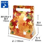 画像1: 秋うららメロディキャリー＠１つあたり91.48円 (1)