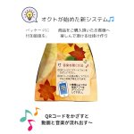 画像9: 秋うららメロディキャリー＠１つあたり91.48円 (9)