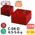 画像1: Ｃ－０４－Ｄ（プレスコート赤無地）４．５Ｄ/５Ｄ/６Ｄ (1)