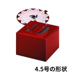 画像4: Ｃ－０４－Ｄ（プレスコート赤無地）４．５Ｄ/５Ｄ/６Ｄ (4)