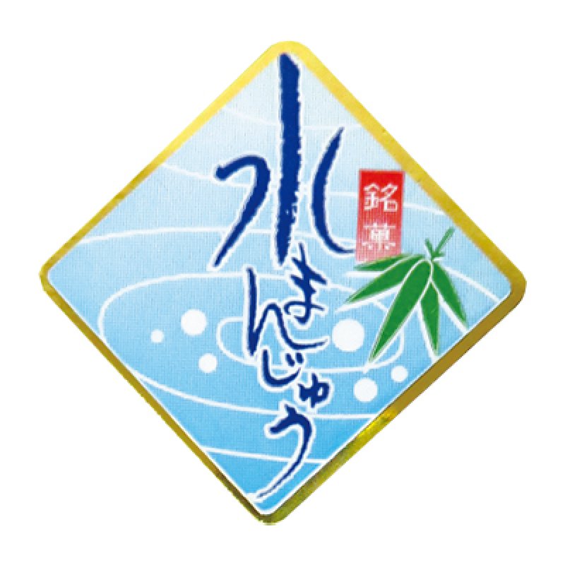 画像1: ＧＡ－２１４　水まんじゅう（変形）シール　＠１枚あたり4.00円 (1)