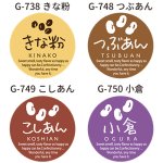 画像3: 丸型　ミニシール（和フレーバー）＠１枚あたり2.70円 (3)