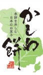 画像1: ＲＳ‐１８　新かしわ餅シール＠１枚あたり4.00円 (1)