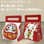 画像10: 招福キャリーＢＯＸ＠１つあたり91.48円 (10)