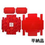 画像14: 母の日ギフト　レッド（仕切付）中サイズ＠1組あたり179.98円 (14)