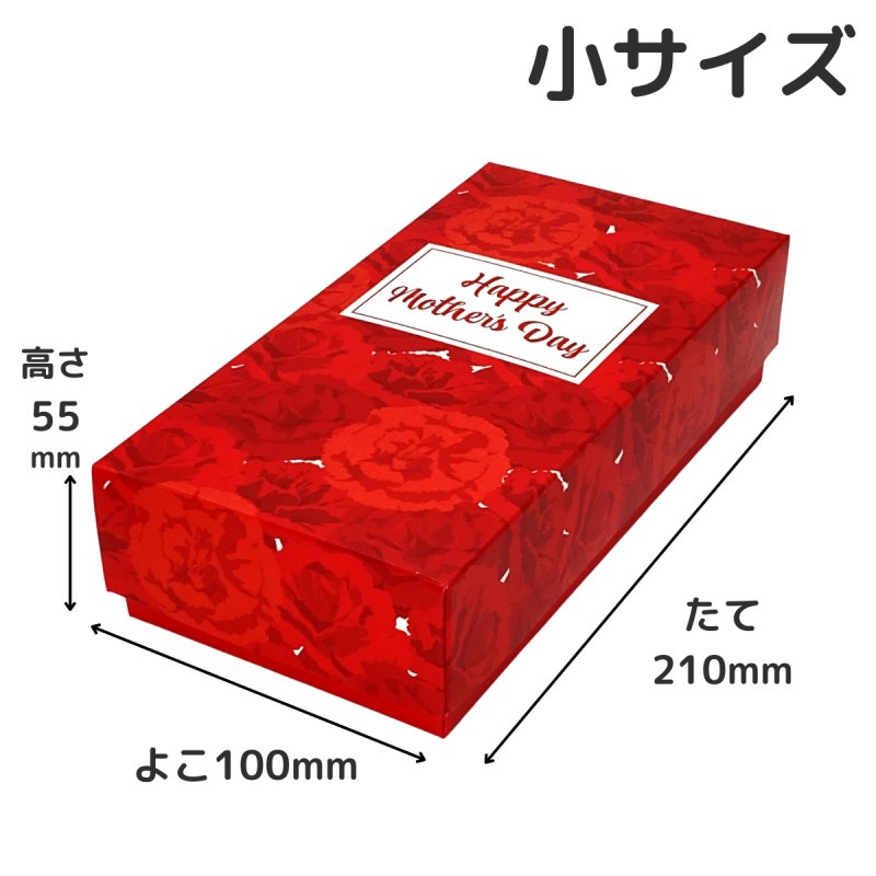 画像1: 母の日ギフト/レッド（仕切付）小サイズ＠1枚あたり149.69円 (1)