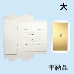 画像17: Ｃ－０２－ノエル（紙製金1本爪トレー付）小/大＠１つあたり108.46〜128.07円 (17)