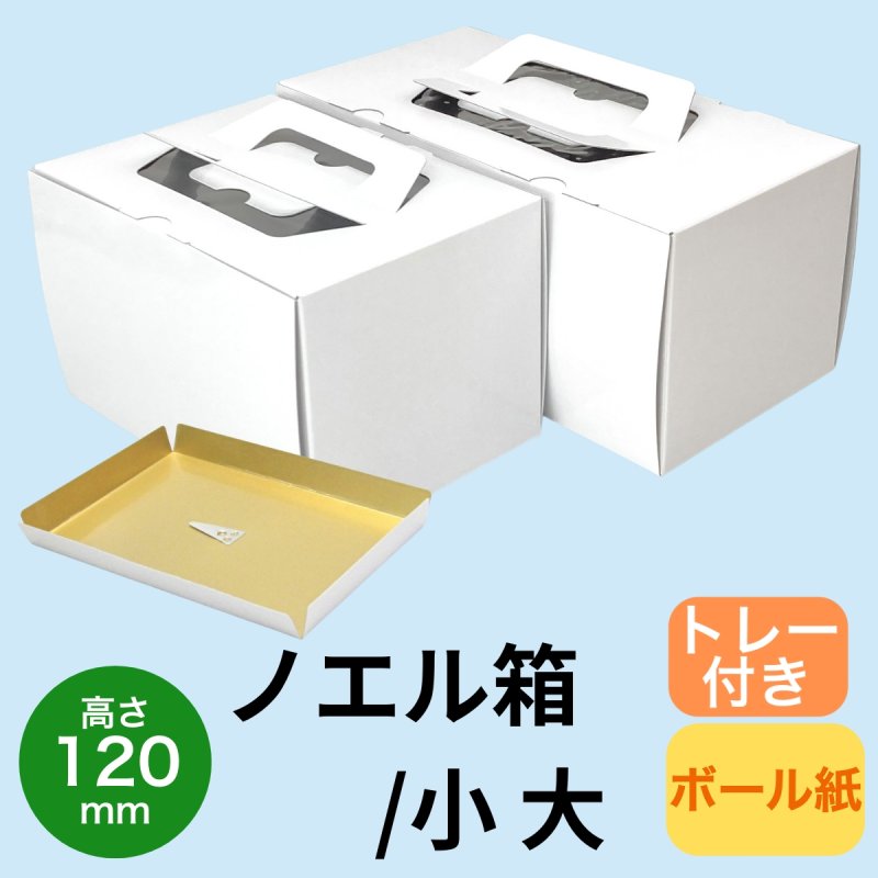 画像1: Ｃ－０２－ノエル（紙製金1本爪トレー付）小/大＠１つあたり108.46〜128.07円 (1)