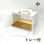 画像9: Ｃ－０２－ノエル（紙製金1本爪トレー付）小/大＠１つあたり108.46〜128.07円 (9)