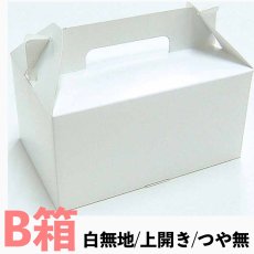 画像1: 《B箱》Ｃ－０１－Ｂ（白無地、上入れ）/２Ｂ/４Ｂ/６Ｂ/８Ｂ/１０Ｂ (1)