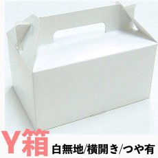 画像1: Y箱／【在庫限り】Ｃ－０２－Ｙ（白無地プレスコート横入れ）/２Ｙ/６Ｙ/８Ｙ/１０Ｙ (1)