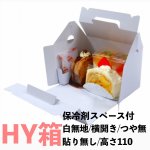 画像1: 《HY箱》　Ｃ－０１－ＨＹ　２ＨＹ（終売）/４ＨＹ（終売）/６ＨＹ/８ＹＨ (1)