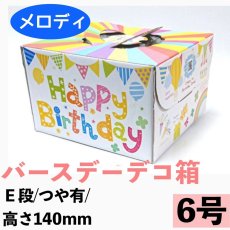 画像1: バースデー6号（高さ140ミリ）【メロディ】＠1枚152.46円 (1)