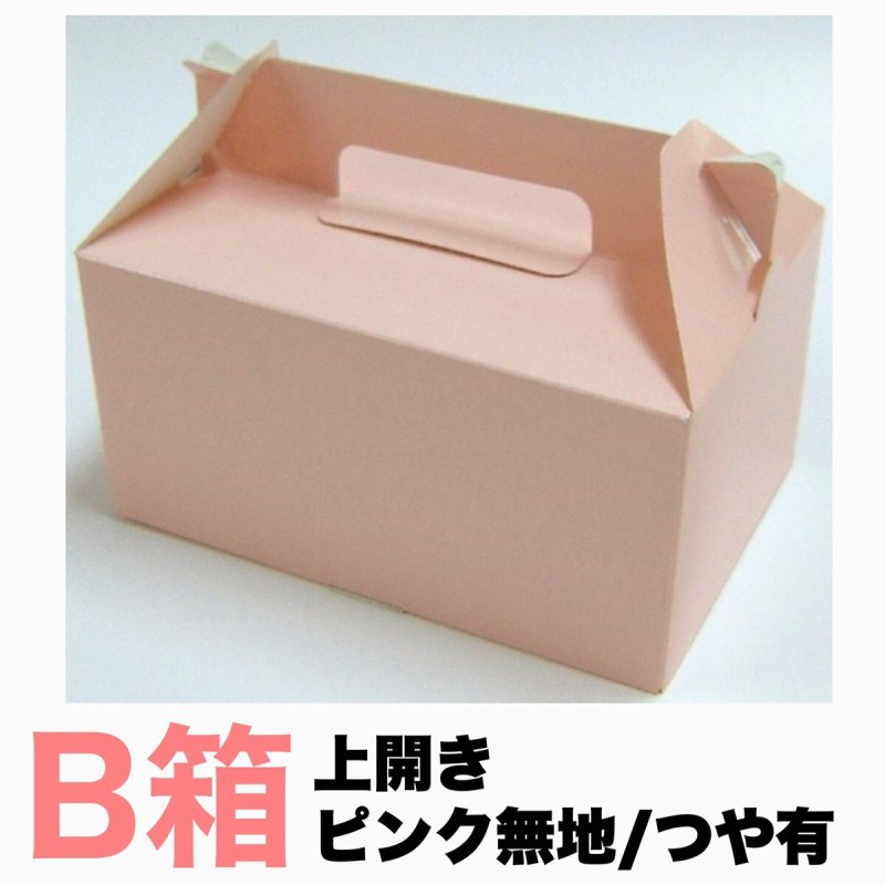 画像1: 《Ｂ箱》Ｃ－２８－Ｂ（ピンクプレスコート上入れ）２Ｂ/４Ｂ/６Ｂ/８Ｂ/１０Ｂ (1)