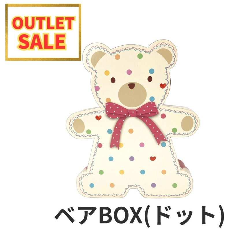 画像1: 【アウトレット】ベアＢＯＸ(ドット)30個入＠372.68→＠260.00円 (1)