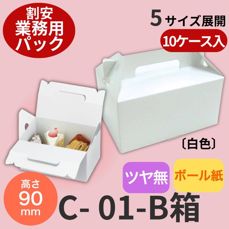 画像1: Ｃ－０１－Ｂ業務用パック２Ｂ/４Ｂ/６Ｂ/８Ｂ/１０B (1)