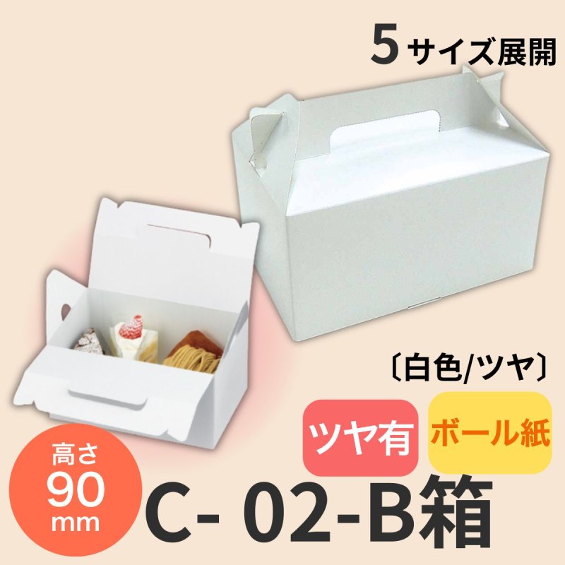 画像1: 《B箱》Ｃ－０２－Ｂ（白無地プレスコート上入れ）/２Ｂ/４Ｂ/６Ｂ/８Ｂ/１０Ｂ (1)