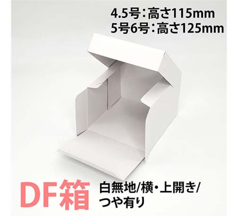 画像1: Ｃ－０２－ＤＦ（高さ125プレスコート白無地トレーなし）４．５ＤＦ(完売)・５ＤＦ・６ＤＦ (1)