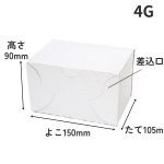 画像4: 《G箱》Ｃ－０１－Ｇ（白無地横入れ手さげなし）２Ｇ/４Ｇ／単価　20.50〜24.00円 (4)