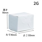 画像3: 《G箱》Ｃ－０１－Ｇ（白無地横入れ手さげなし）２Ｇ/４Ｇ／単価　20.50〜24.00円 (3)