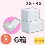 画像1: 《G箱》Ｃ－０１－Ｇ（白無地横入れ手さげなし）２Ｇ/４Ｇ／単価　20.50〜24.00円 (1)