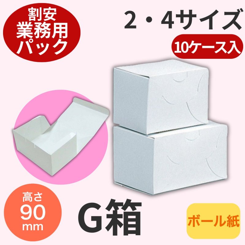 画像1: Ｃ－０１－Ｇ(つや無)　業務用パック　サイズ/２Ｇ/４Ｇ (1)