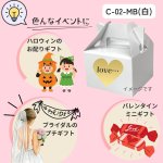 画像11: 《MB箱》ミニＢＯＸ　Ｃ－０２－ＭＢ（白）/Ｃ－０４－ＭＢ（赤）＠24.83円(白)＠27.44 円(赤) (11)