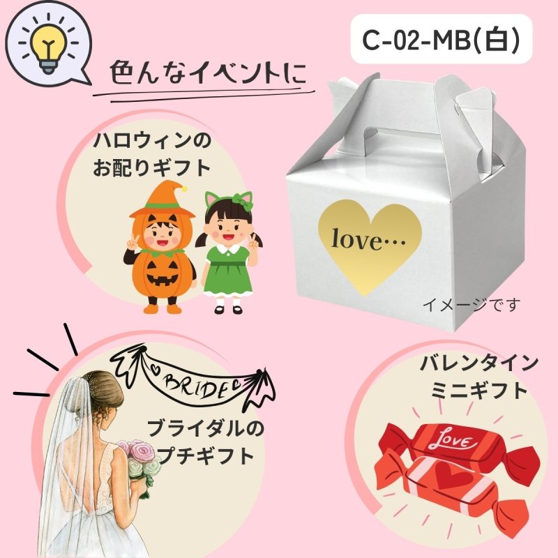 画像11: 《MB箱》ミニＢＯＸ　Ｃ－０２－ＭＢ（白）/Ｃ－０４－ＭＢ（赤）＠24.83円(白)＠27.44 円(赤) (11)