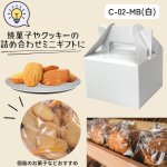 画像12: 《MB箱》ミニＢＯＸ　Ｃ－０２－ＭＢ（白）/Ｃ－０４－ＭＢ（赤）＠24.83円(白)＠27.44 円(赤) (12)