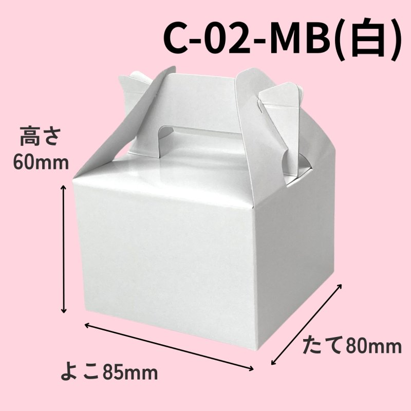 画像2: 《MB箱》ミニＢＯＸ　Ｃ－０２－ＭＢ（白）/Ｃ－０４－ＭＢ（赤）＠24.83円(白)＠27.44 円(赤) (2)