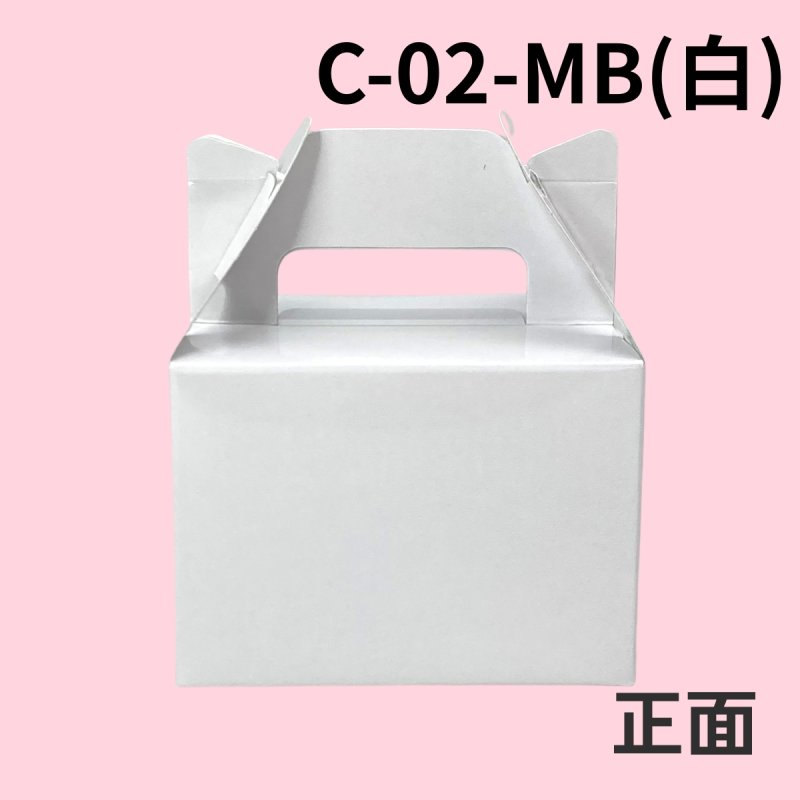 画像4: 《MB箱》ミニＢＯＸ　Ｃ－０２－ＭＢ（白）/Ｃ－０４－ＭＢ（赤）＠24.83円(白)＠27.44 円(赤) (4)