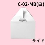 画像5: 《MB箱》ミニＢＯＸ　Ｃ－０２－ＭＢ（白）/Ｃ－０４－ＭＢ（赤）＠24.83円(白)＠27.44 円(赤) (5)
