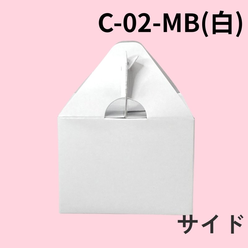 画像5: 《MB箱》ミニＢＯＸ　Ｃ－０２－ＭＢ（白）/Ｃ－０４－ＭＢ（赤）＠24.83円(白)＠27.44 円(赤) (5)
