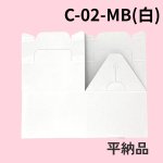 画像6: 《MB箱》ミニＢＯＸ　Ｃ－０２－ＭＢ（白）/Ｃ－０４－ＭＢ（赤）＠24.83円(白)＠27.44 円(赤) (6)