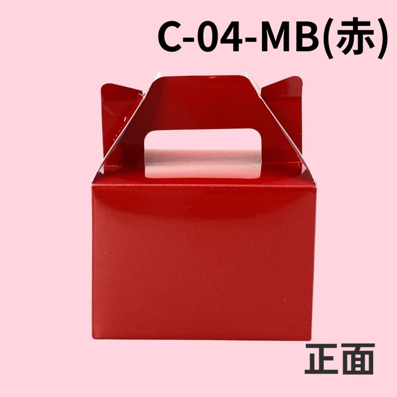 画像15: 《MB箱》ミニＢＯＸ　Ｃ－０２－ＭＢ（白）/Ｃ－０４－ＭＢ（赤）＠24.83円(白)＠27.44 円(赤) (15)