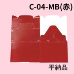 画像17: 《MB箱》ミニＢＯＸ　Ｃ－０２－ＭＢ（白）/Ｃ－０４－ＭＢ（赤）＠24.83円(白)＠27.44 円(赤) (17)