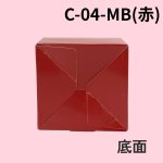 画像18: 《MB箱》ミニＢＯＸ　Ｃ－０２－ＭＢ（白）/Ｃ－０４－ＭＢ（赤）＠24.83円(白)＠27.44 円(赤) (18)