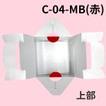 画像20: 《MB箱》ミニＢＯＸ　Ｃ－０２－ＭＢ（白）/Ｃ－０４－ＭＢ（赤）＠24.83円(白)＠27.44 円(赤) (20)