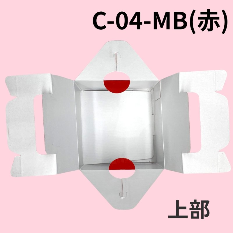 画像20: 《MB箱》ミニＢＯＸ　Ｃ－０２－ＭＢ（白）/Ｃ－０４－ＭＢ（赤）＠24.83円(白)＠27.44 円(赤) (20)