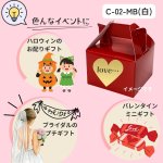 画像23: 《MB箱》ミニＢＯＸ　Ｃ－０２－ＭＢ（白）/Ｃ－０４－ＭＢ（赤）＠24.83円(白)＠27.44 円(赤) (23)
