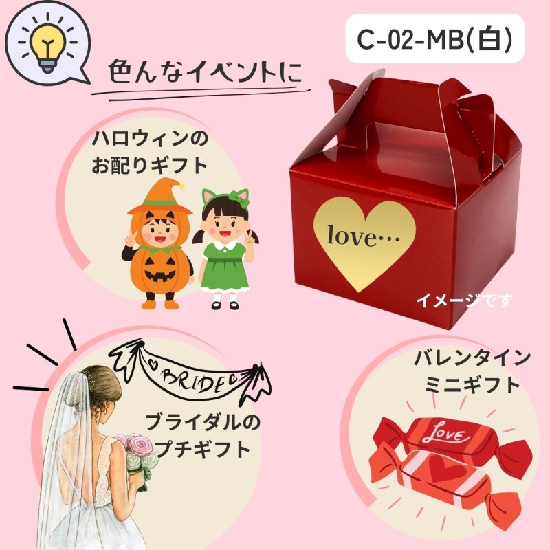 画像23: 《MB箱》ミニＢＯＸ　Ｃ－０２－ＭＢ（白）/Ｃ－０４－ＭＢ（赤）＠24.83円(白)＠27.44 円(赤) (23)