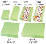 画像2: ギフトＢＯＸ（ギフトボックス）グリーン　特小/小/中/120/大/特大＠1組あたり133.50〜258.00円 (2)