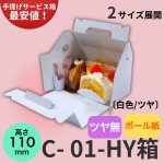 画像1: 《HY箱》　Ｃ－０１－ＨＹ　２ＨＹ（終売）/４ＨＹ（終売）/６ＨＹ/８ＹＨ (1)